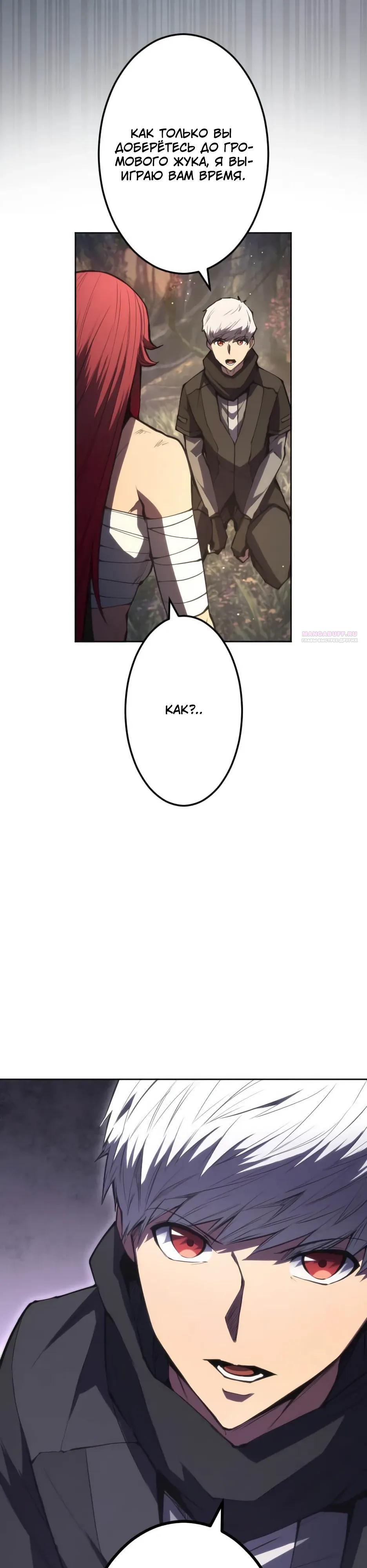 Манга Регрессия ассасина в академии - Глава 34 Страница 14