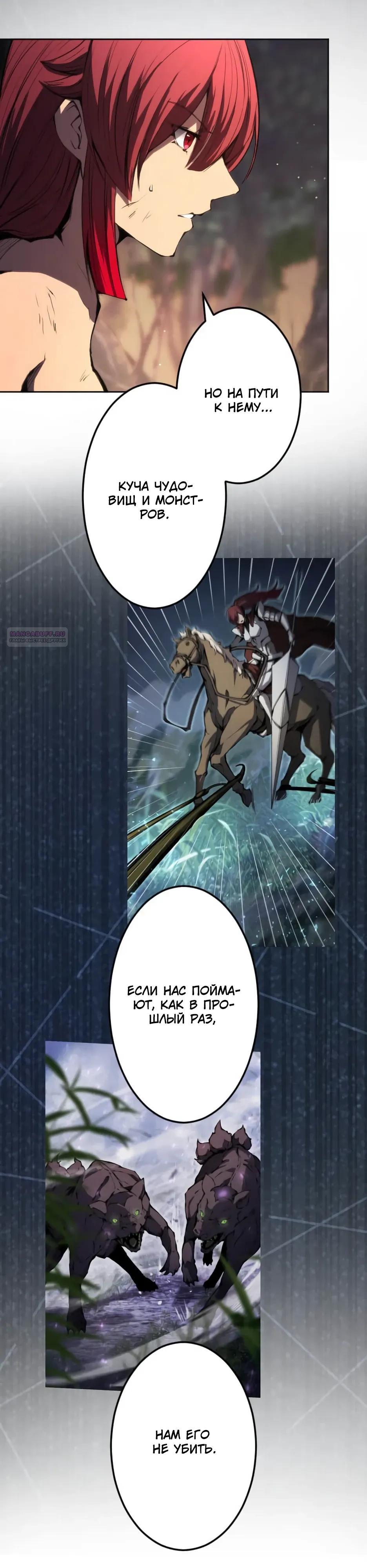 Манга Регрессия ассасина в академии - Глава 34 Страница 10