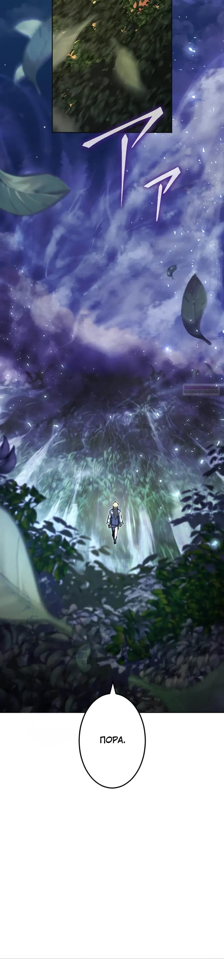 Манга Регрессия ассасина в академии - Глава 34 Страница 42