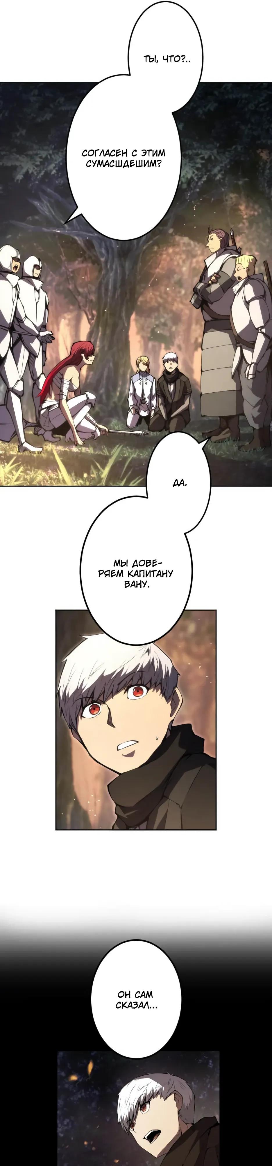 Манга Регрессия ассасина в академии - Глава 34 Страница 20