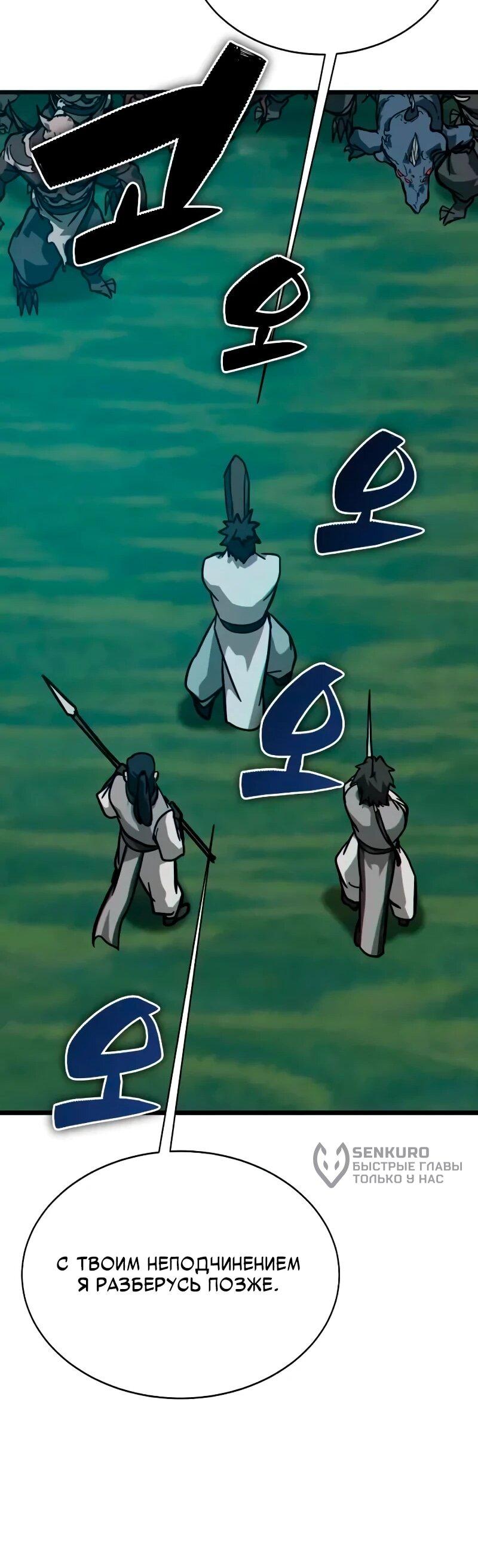 Манга Запустить систему сект - Глава 16 Страница 74