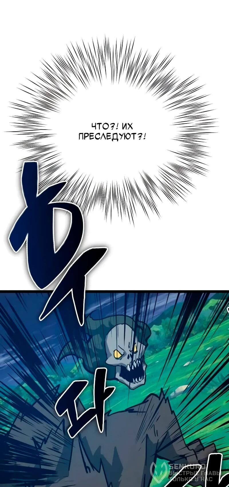 Манга Запустить систему сект - Глава 16 Страница 61