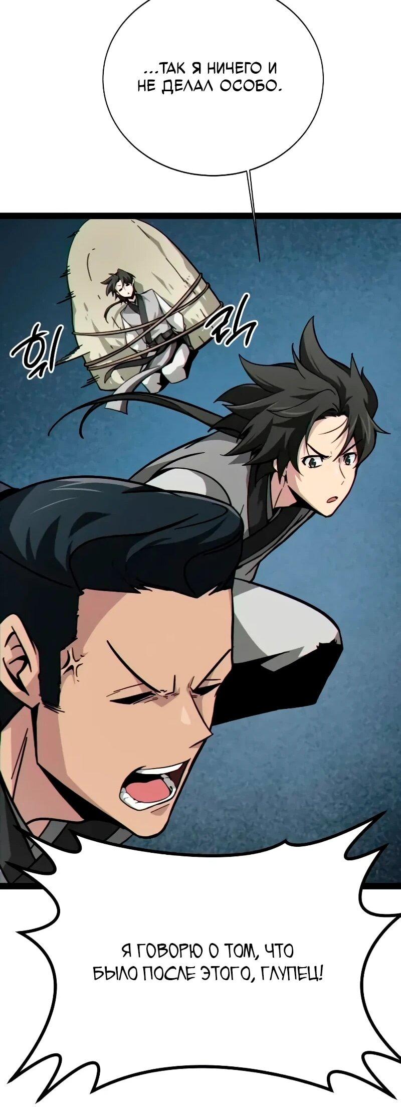 Манга Запустить систему сект - Глава 16 Страница 30