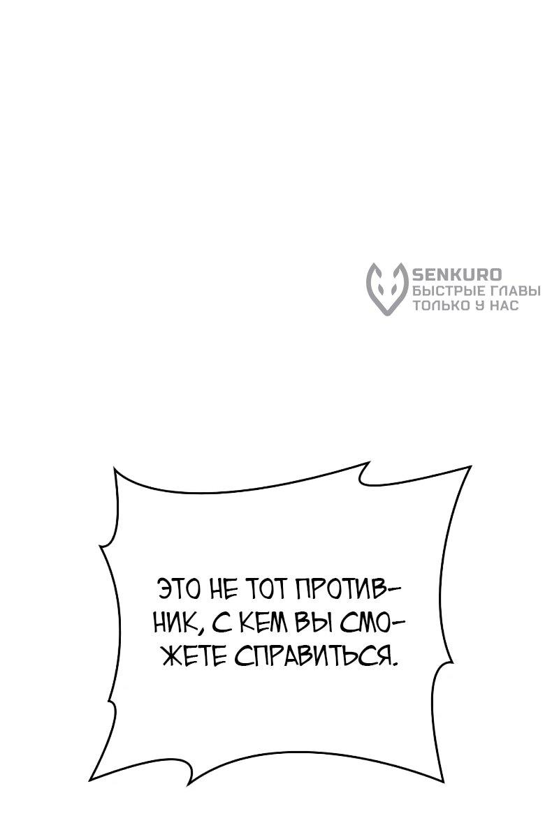 Манга Запустить систему сект - Глава 16 Страница 86