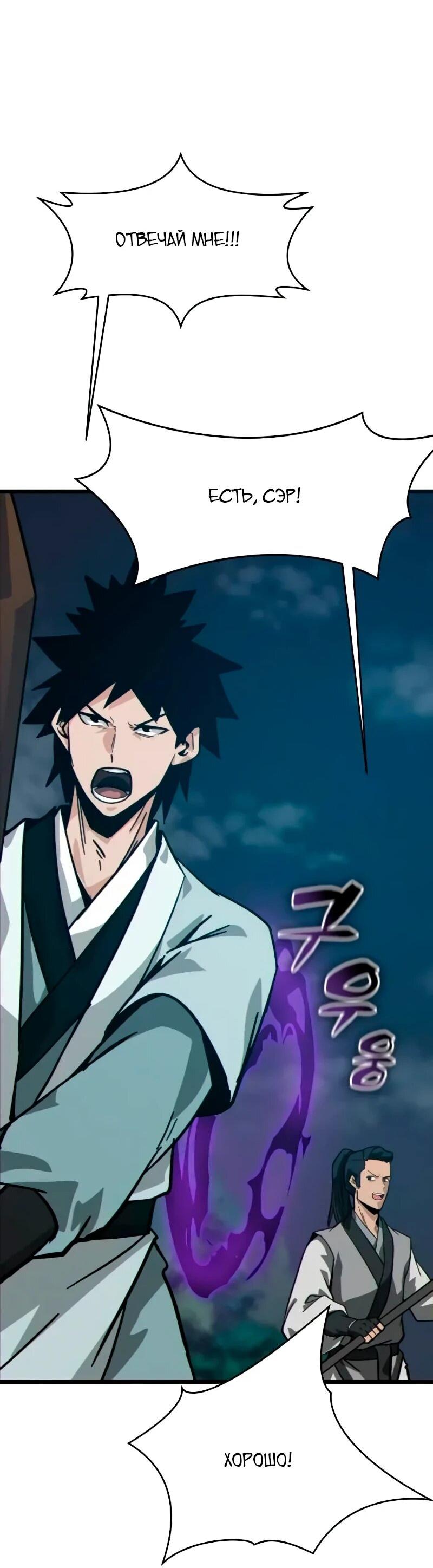 Манга Запустить систему сект - Глава 16 Страница 75