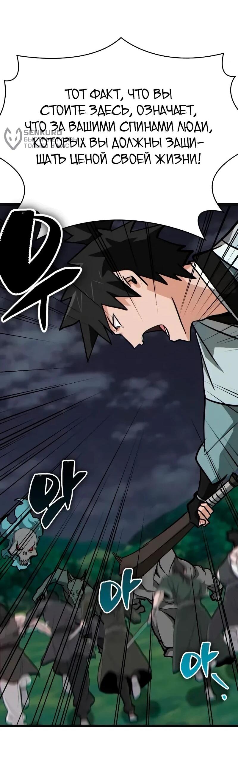 Манга Запустить систему сект - Глава 16 Страница 58