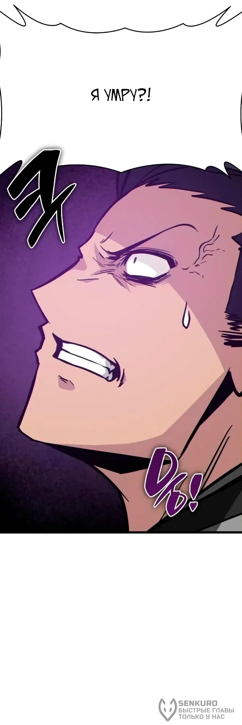 Манга Запустить систему сект - Глава 16 Страница 97