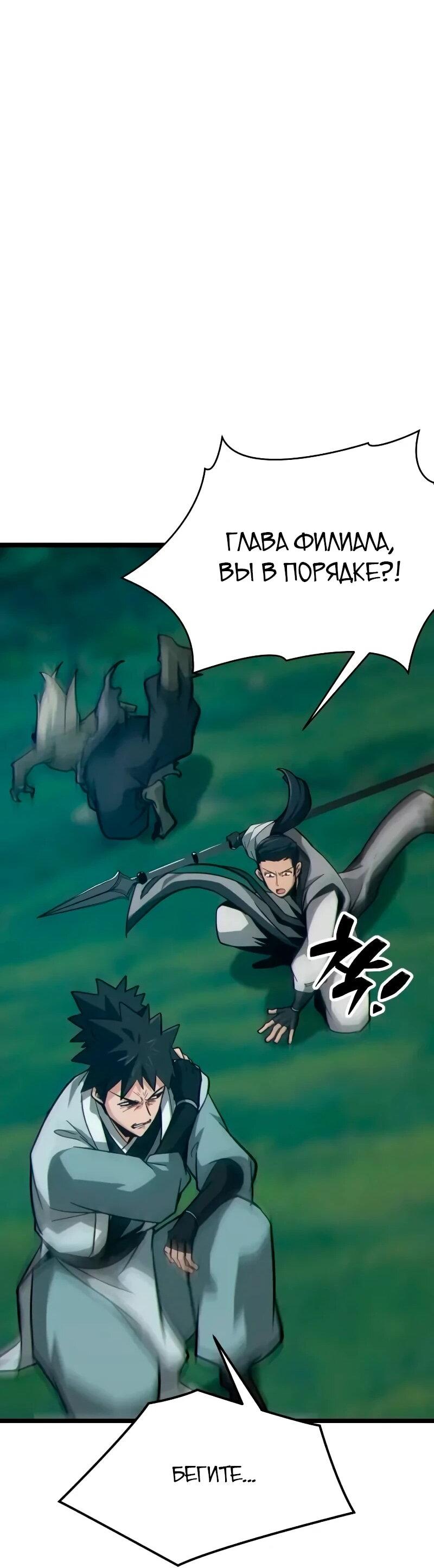 Манга Запустить систему сект - Глава 16 Страница 85