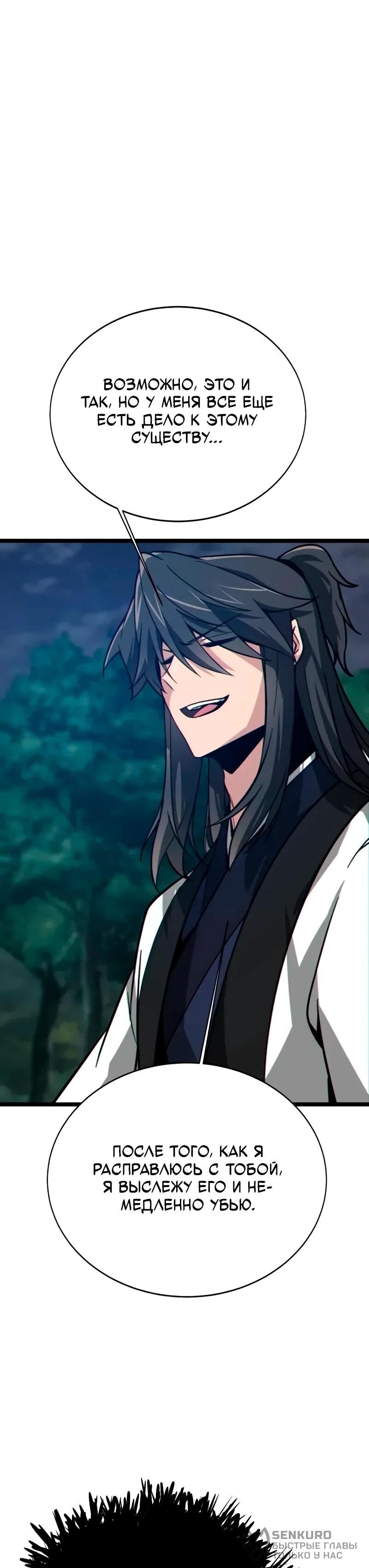 Манга Запустить систему сект - Глава 16 Страница 20