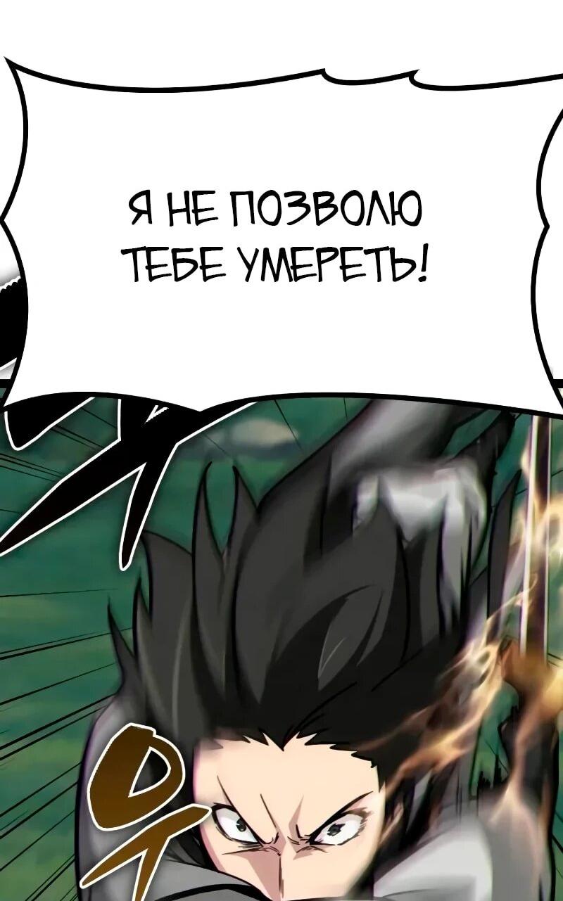 Манга Запустить систему сект - Глава 16 Страница 102