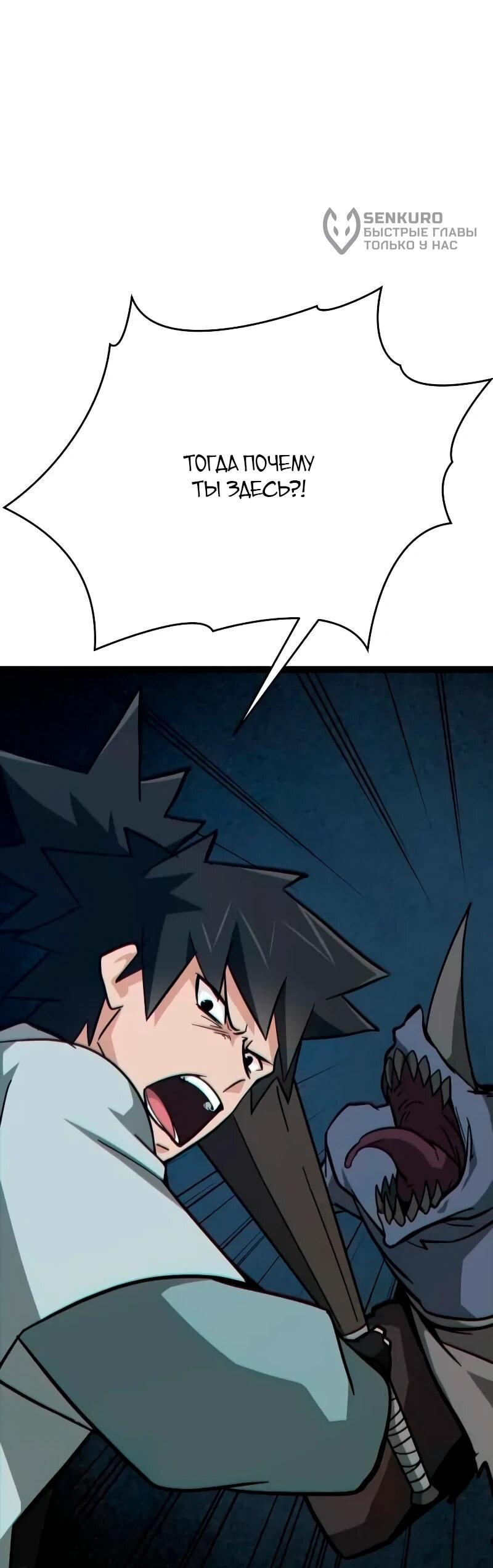 Манга Запустить систему сект - Глава 16 Страница 68