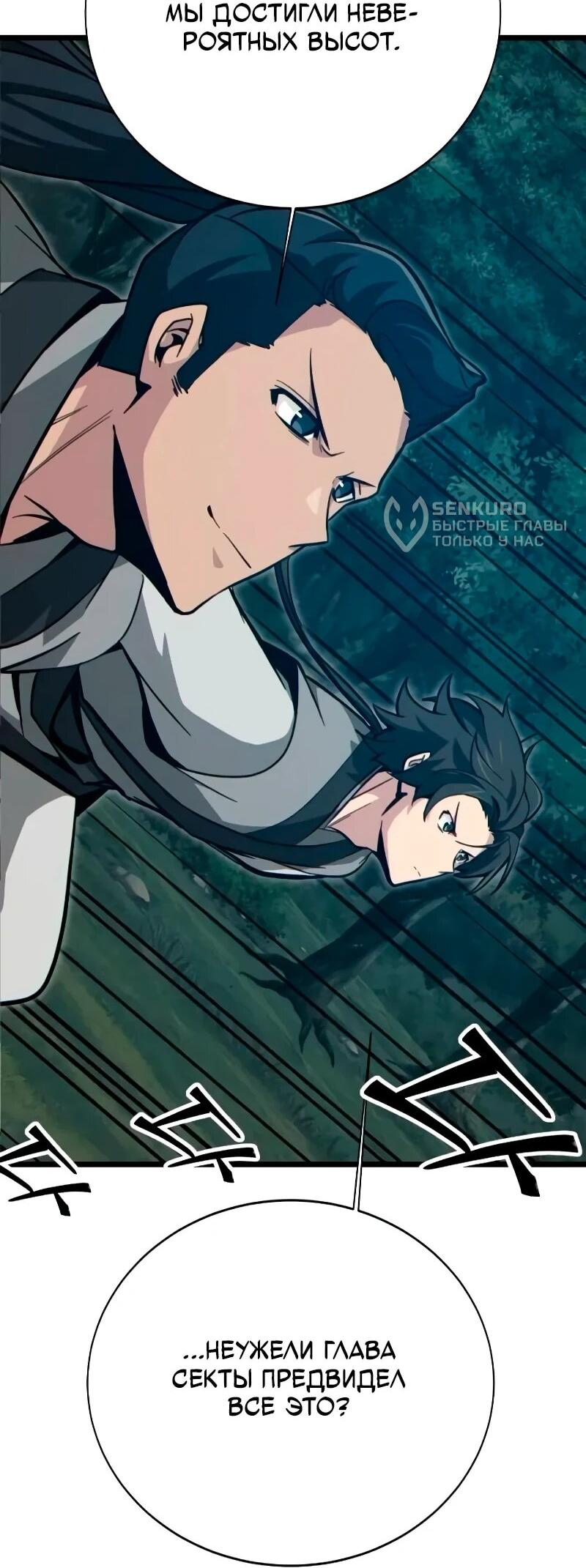 Манга Запустить систему сект - Глава 16 Страница 36