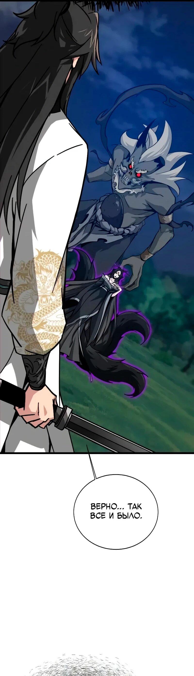 Манга Запустить систему сект - Глава 16 Страница 11