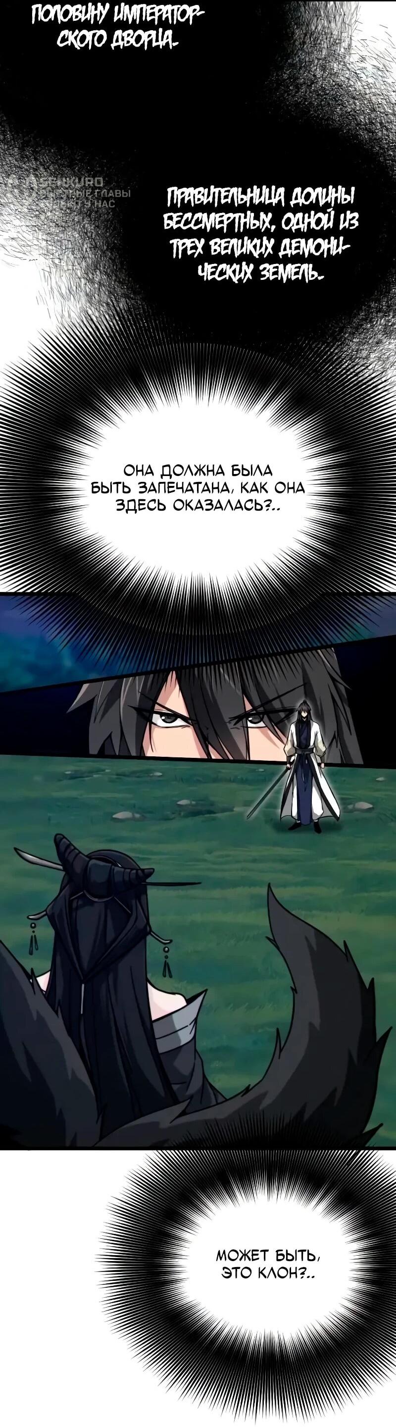 Манга Запустить систему сект - Глава 16 Страница 14