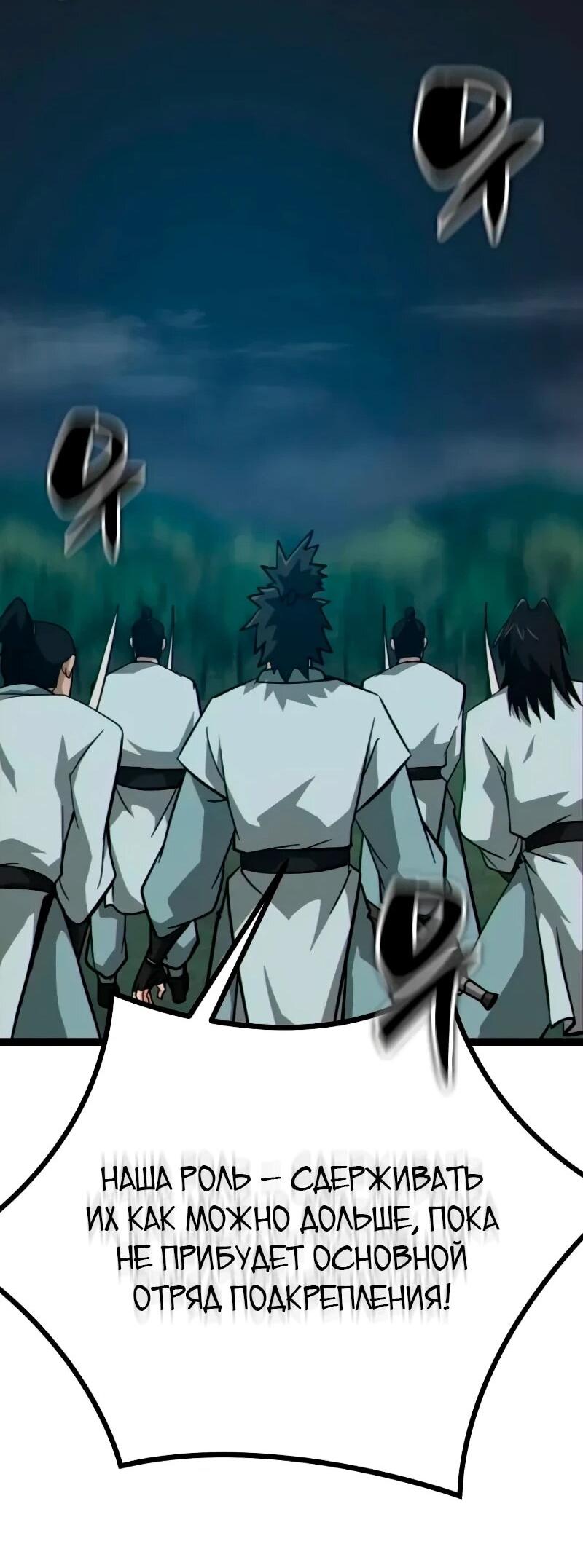 Манга Запустить систему сект - Глава 16 Страница 54