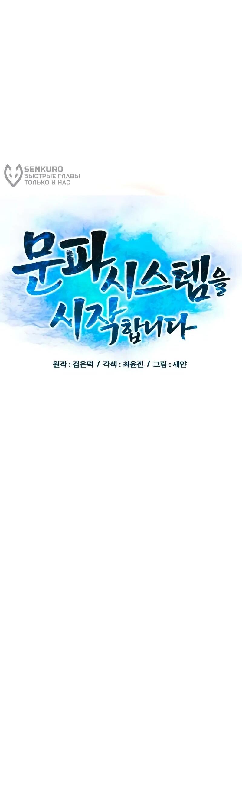 Манга Запустить систему сект - Глава 16 Страница 25