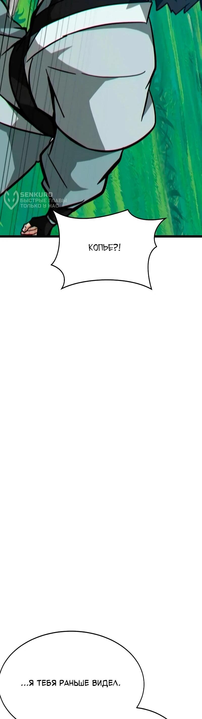 Манга Запустить систему сект - Глава 16 Страница 65