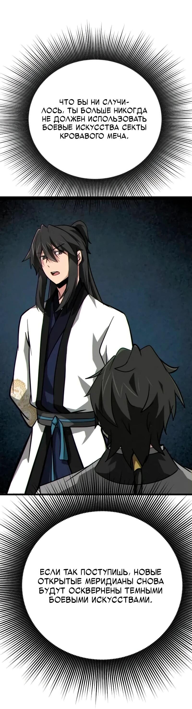 Манга Запустить систему сект - Глава 16 Страница 99