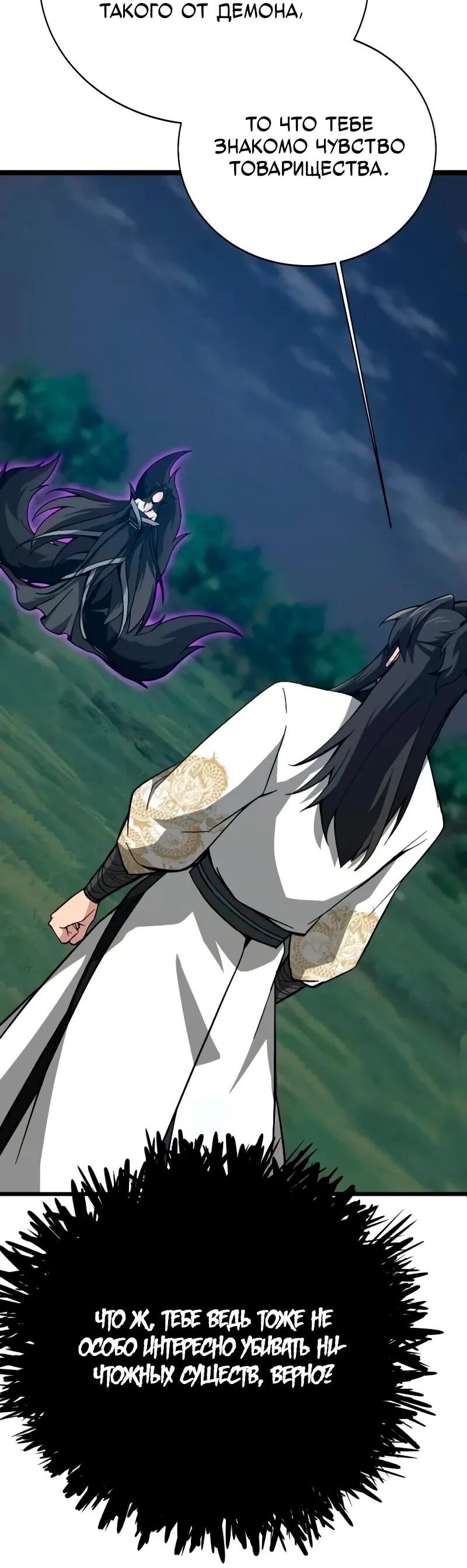 Манга Запустить систему сект - Глава 16 Страница 19