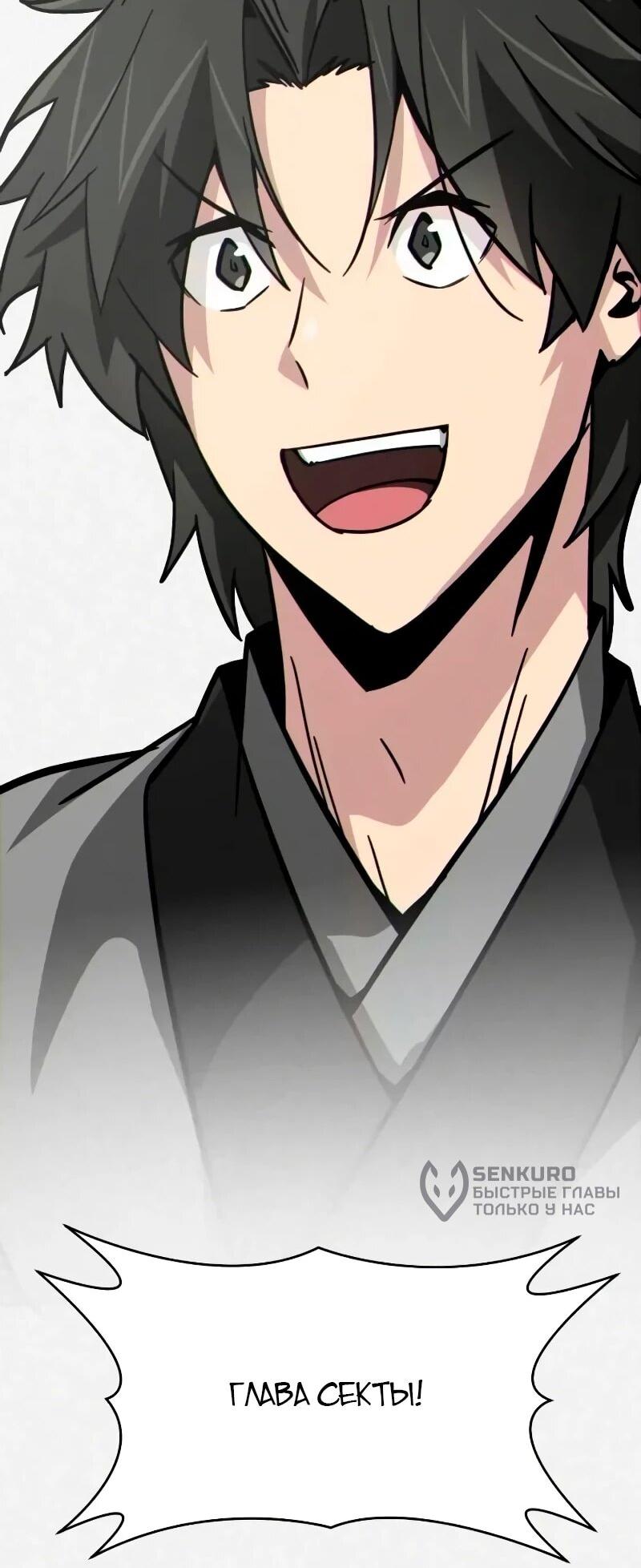 Манга Запустить систему сект - Глава 16 Страница 113