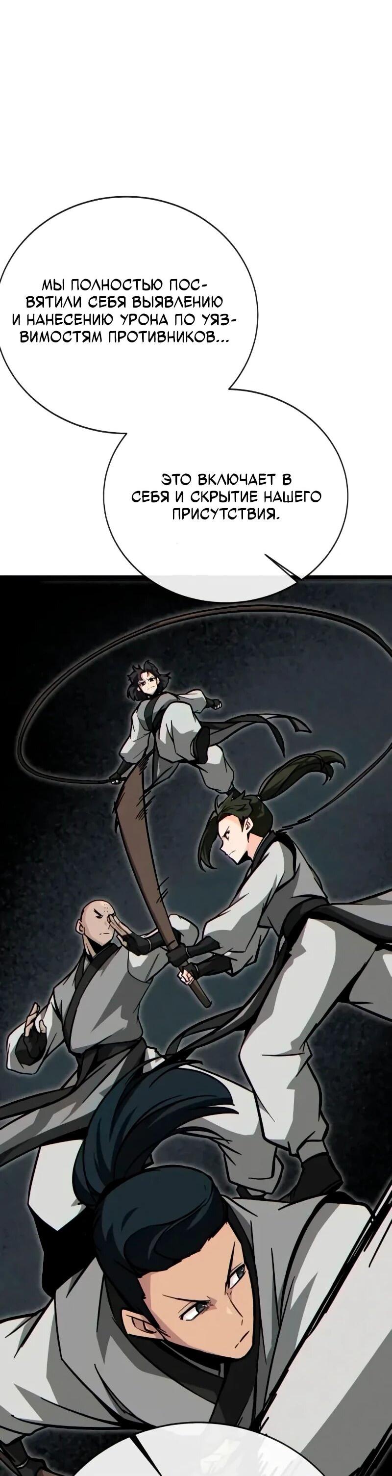 Манга Запустить систему сект - Глава 16 Страница 34