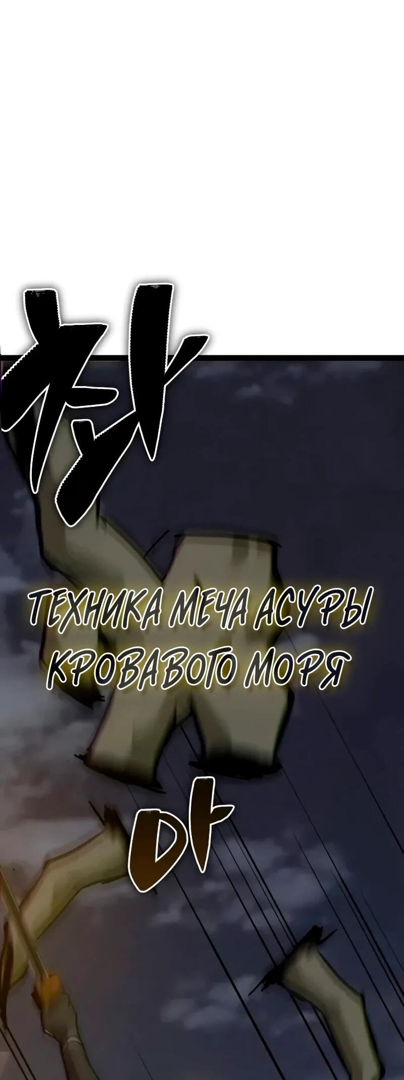 Манга Запустить систему сект - Глава 16 Страница 104