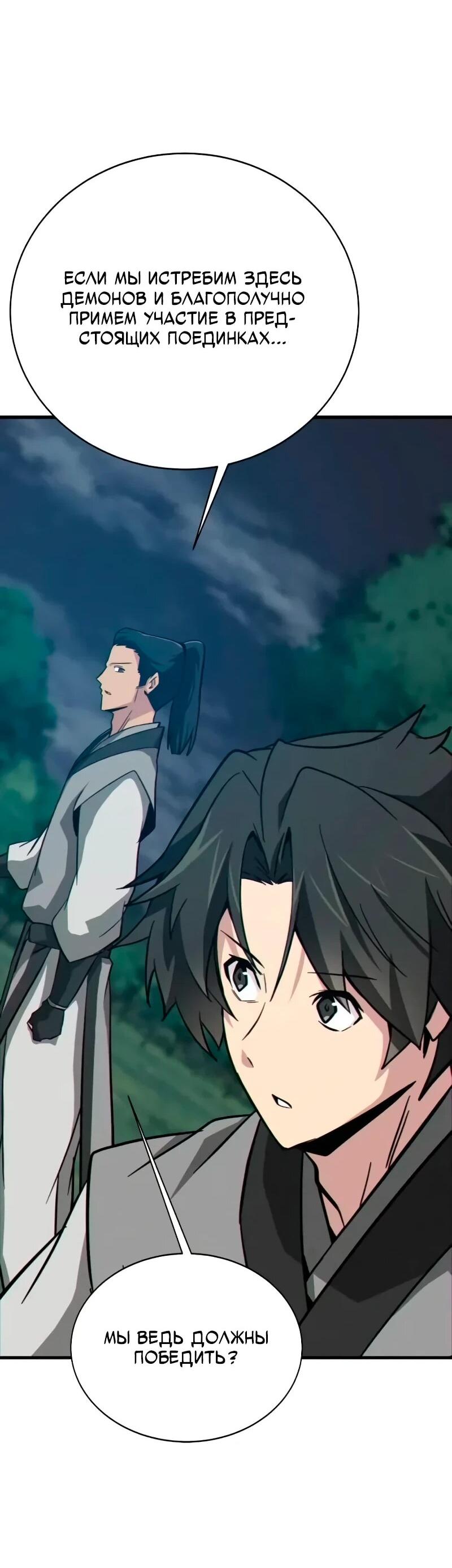 Манга Запустить систему сект - Глава 16 Страница 41