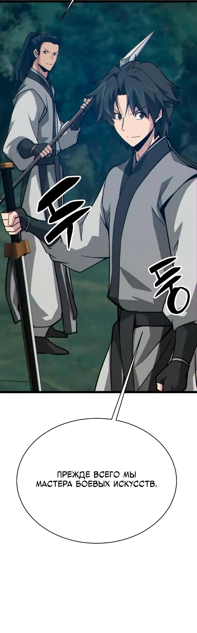 Манга Запустить систему сект - Глава 16 Страница 72