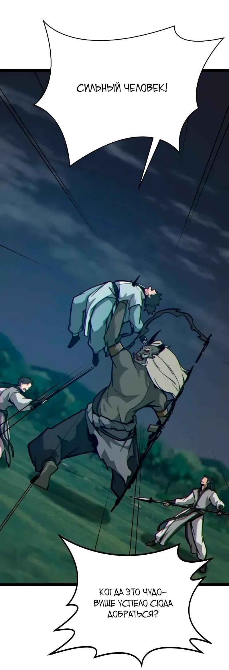 Манга Запустить систему сект - Глава 16 Страница 79