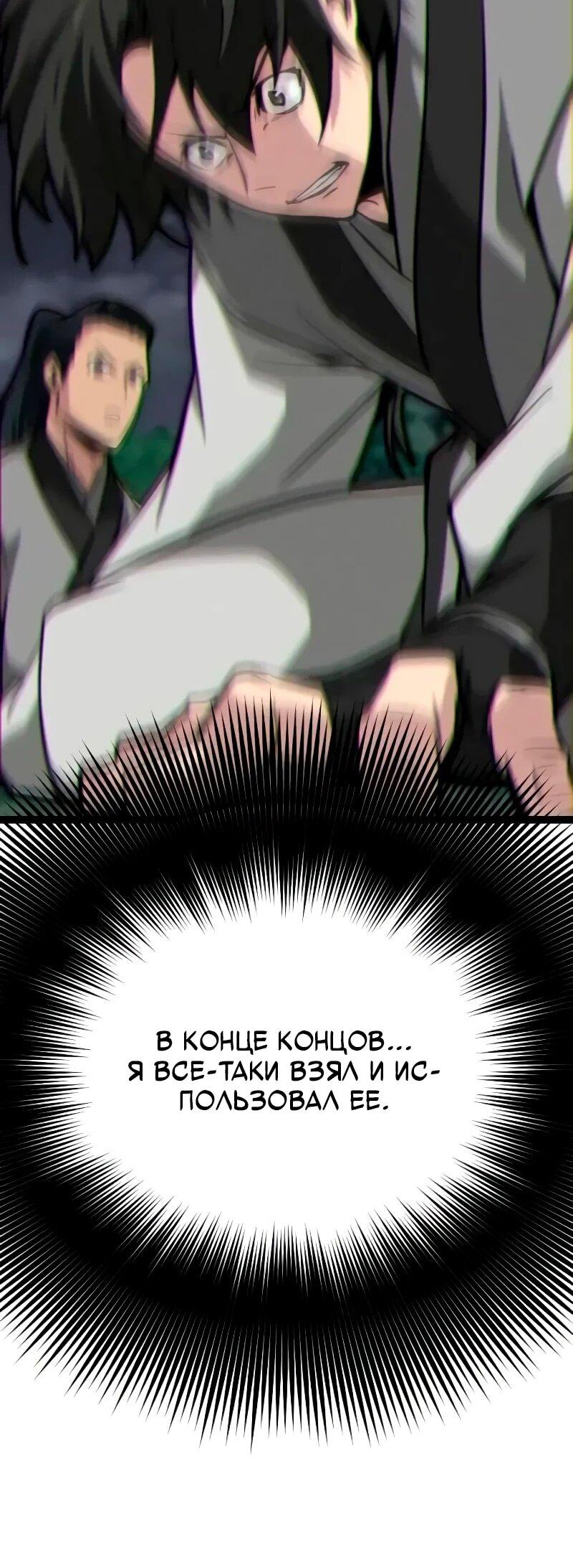 Манга Запустить систему сект - Глава 16 Страница 108