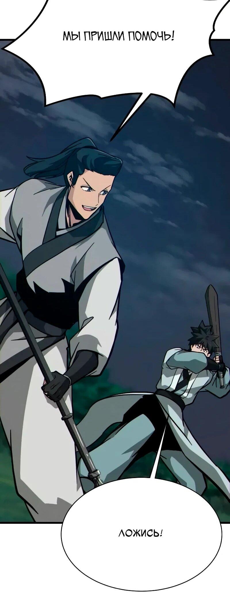 Манга Запустить систему сект - Глава 16 Страница 89