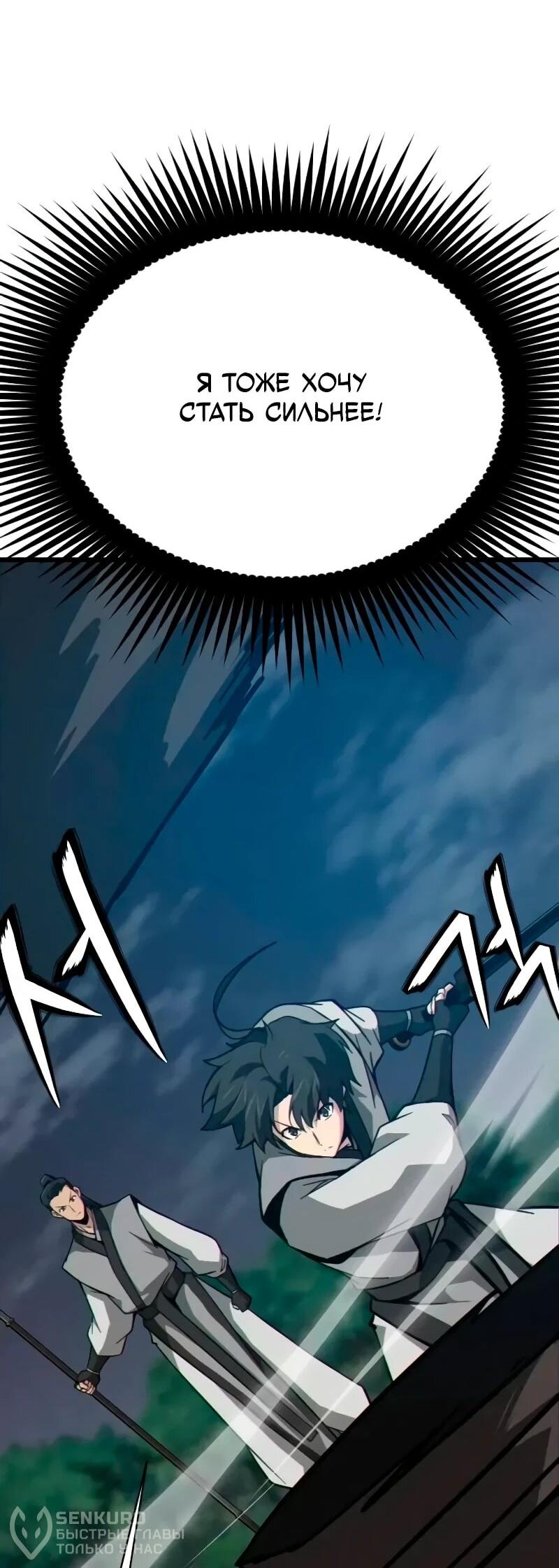 Манга Запустить систему сект - Глава 16 Страница 39