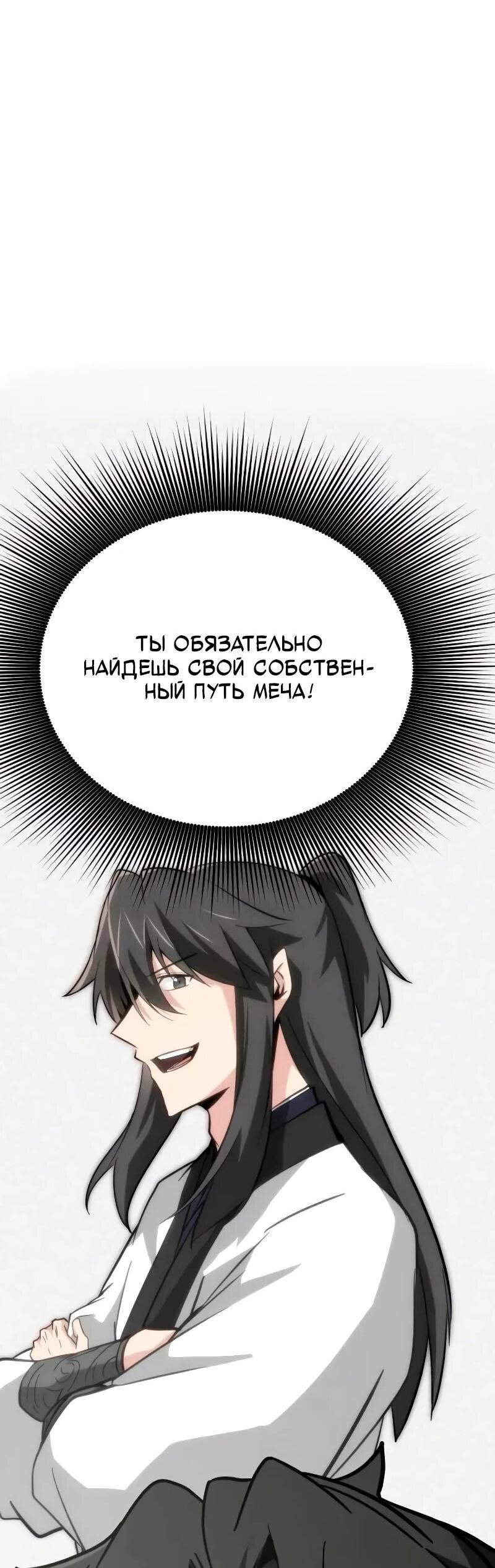 Манга Запустить систему сект - Глава 16 Страница 112