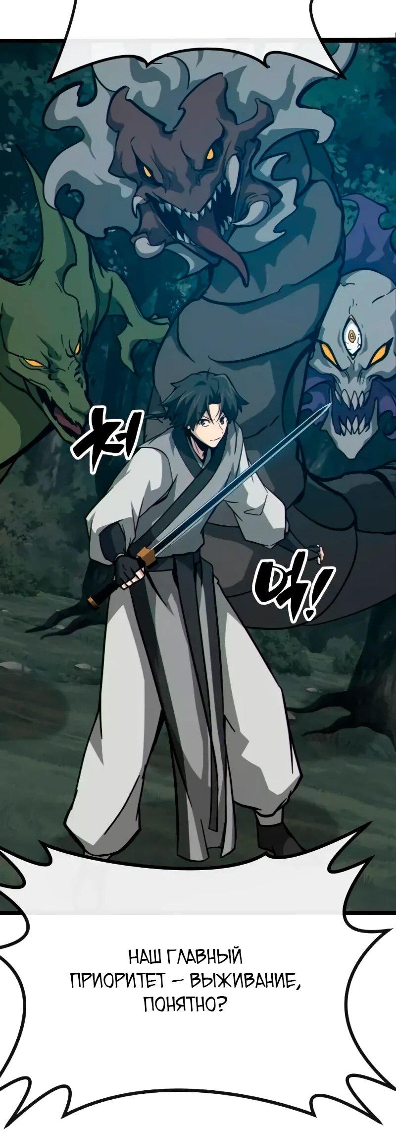 Манга Запустить систему сект - Глава 16 Страница 51