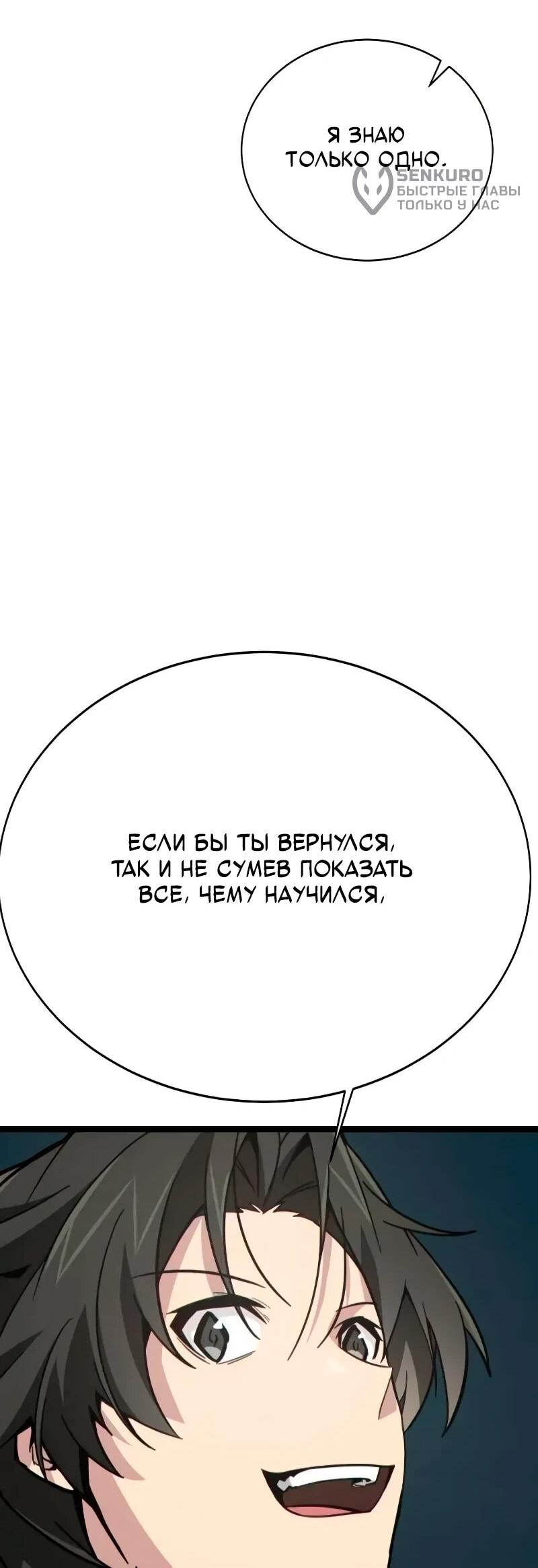 Манга Запустить систему сект - Глава 16 Страница 44