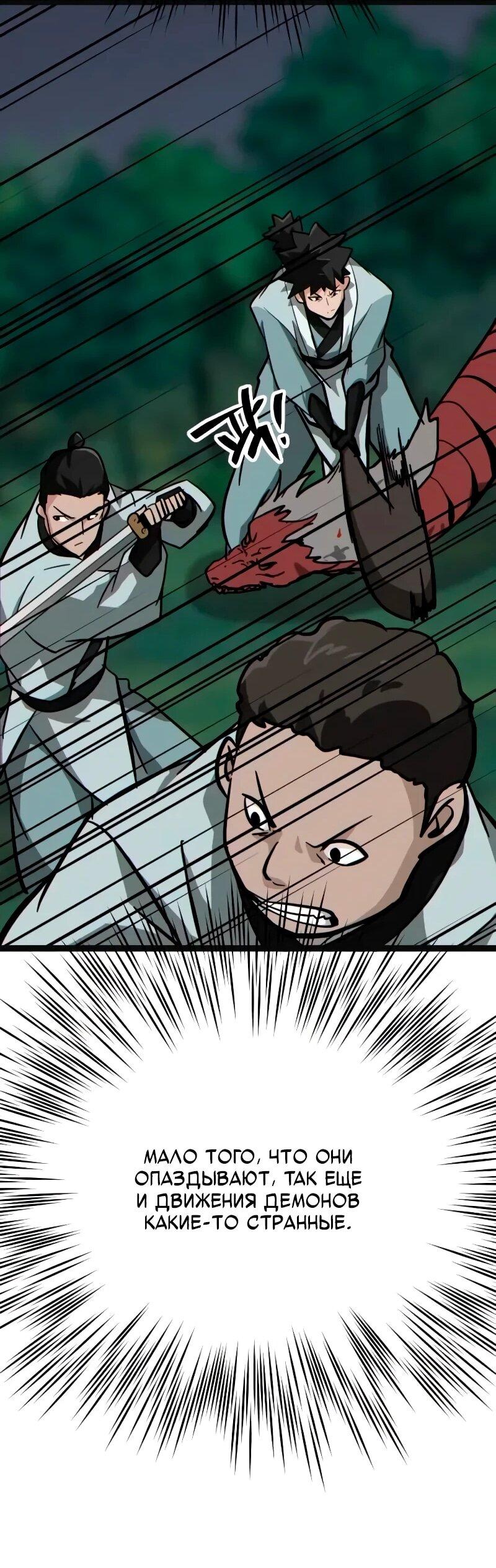 Манга Запустить систему сект - Глава 16 Страница 60