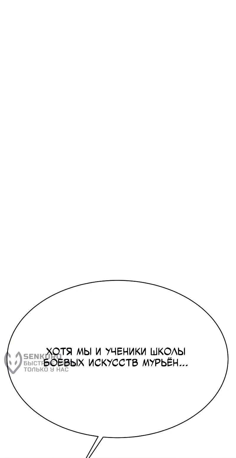 Манга Запустить систему сект - Глава 16 Страница 71