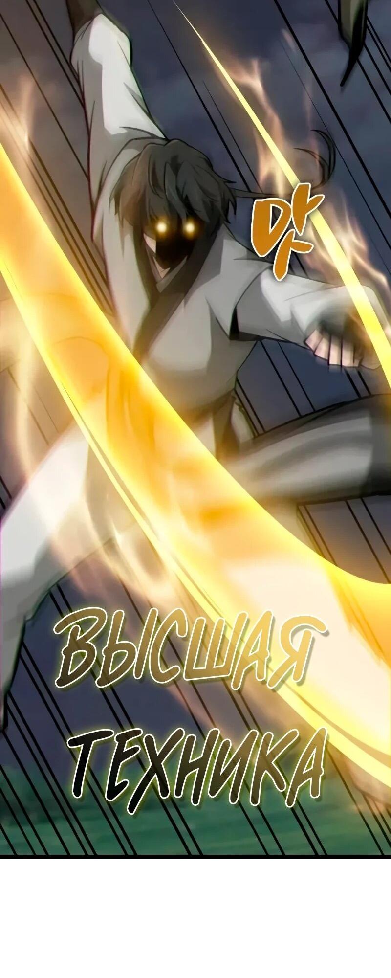 Манга Запустить систему сект - Глава 16 Страница 105