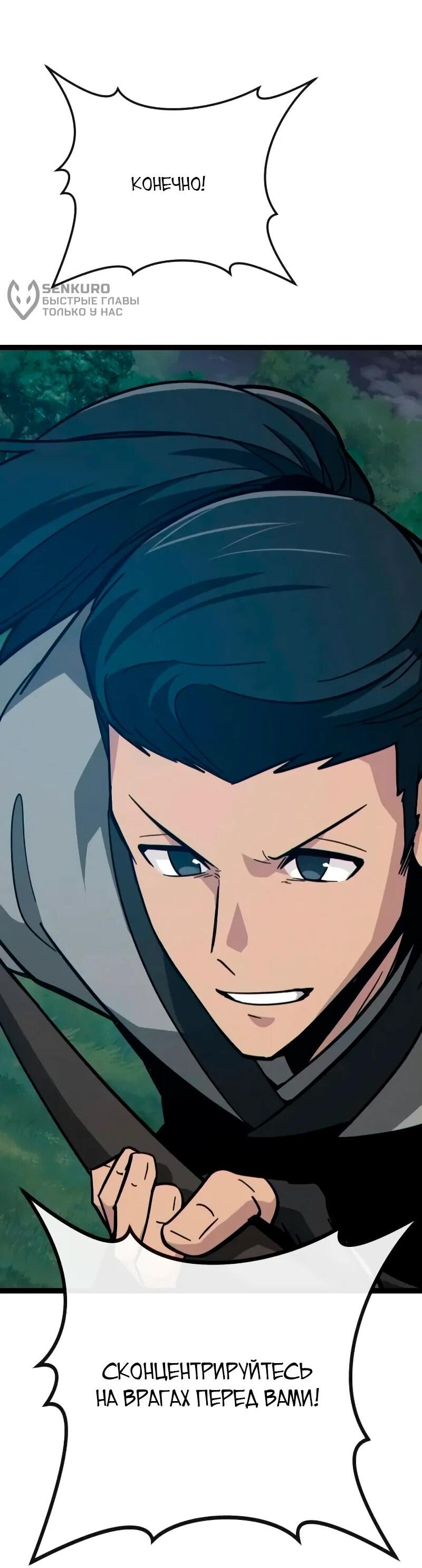 Манга Запустить систему сект - Глава 16 Страница 49