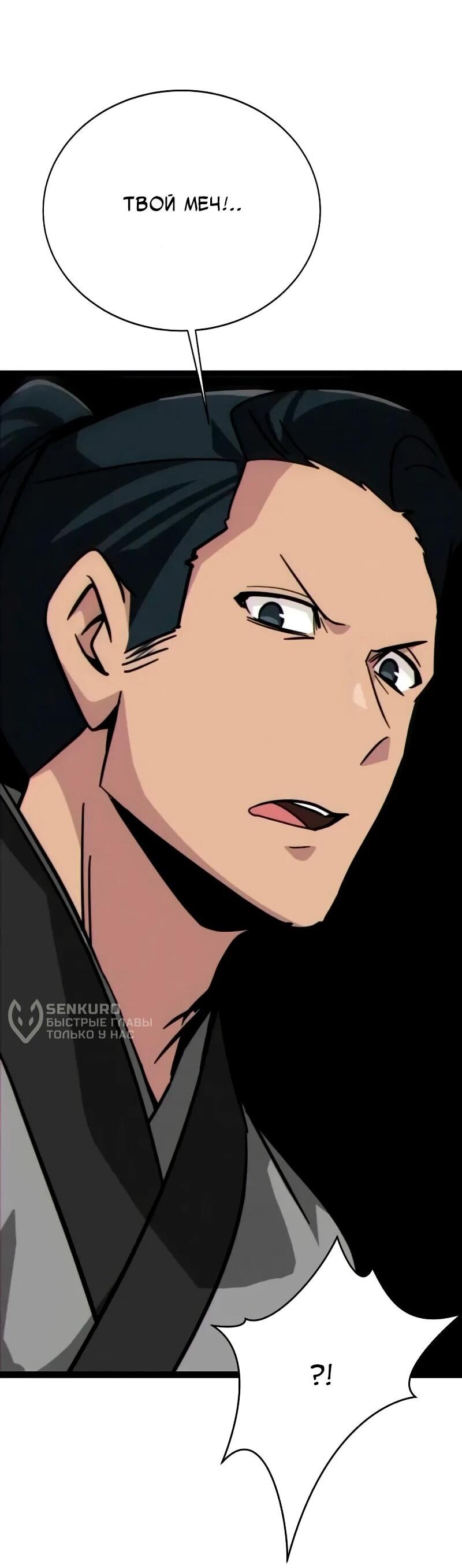 Манга Запустить систему сект - Глава 16 Страница 109