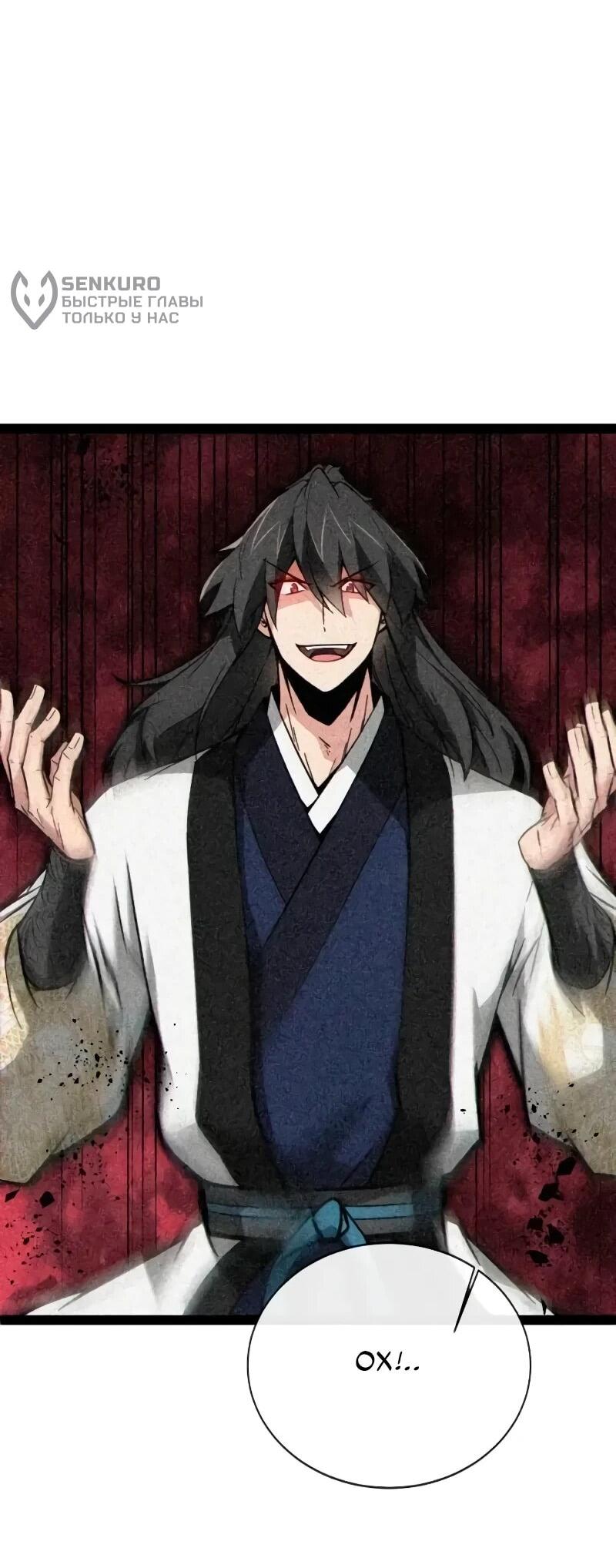 Манга Запустить систему сект - Глава 16 Страница 32