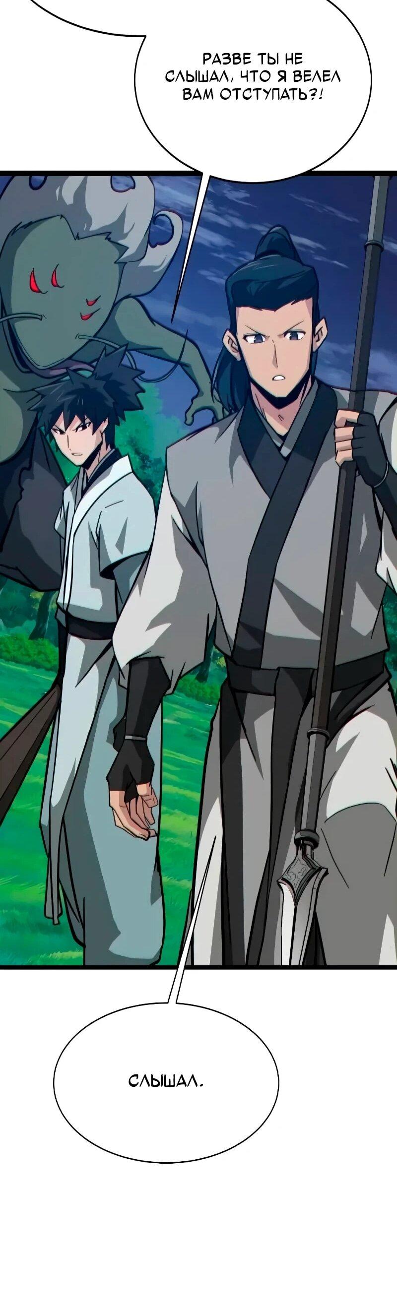 Манга Запустить систему сект - Глава 16 Страница 66