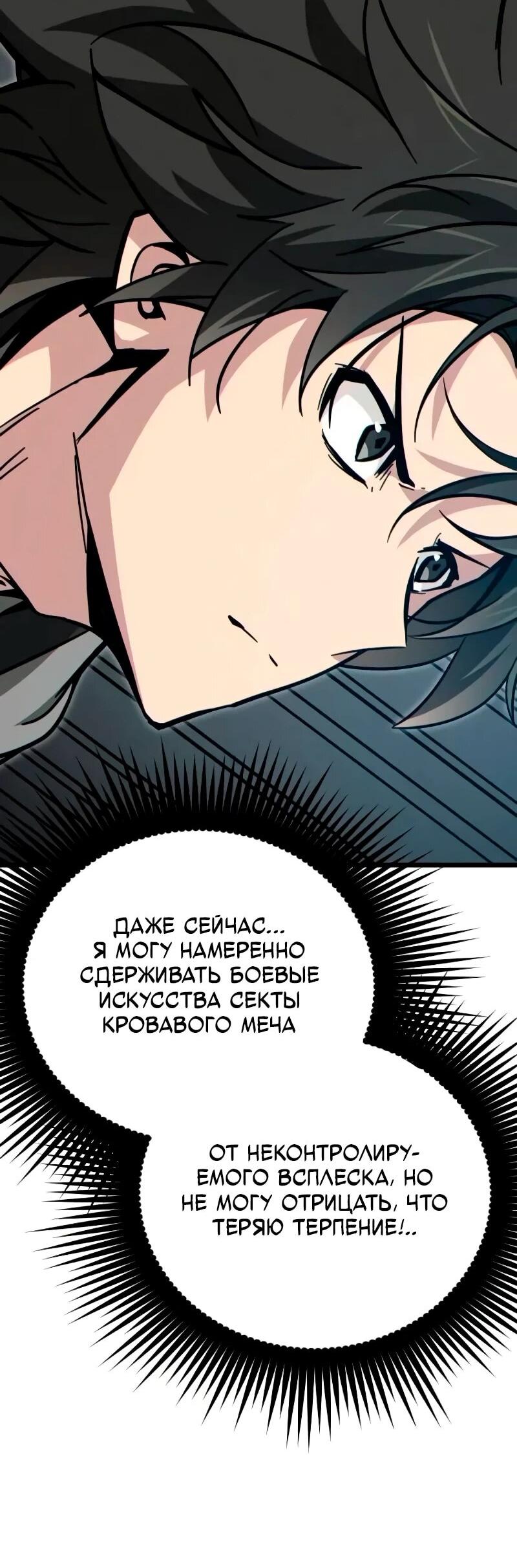 Манга Запустить систему сект - Глава 16 Страница 38