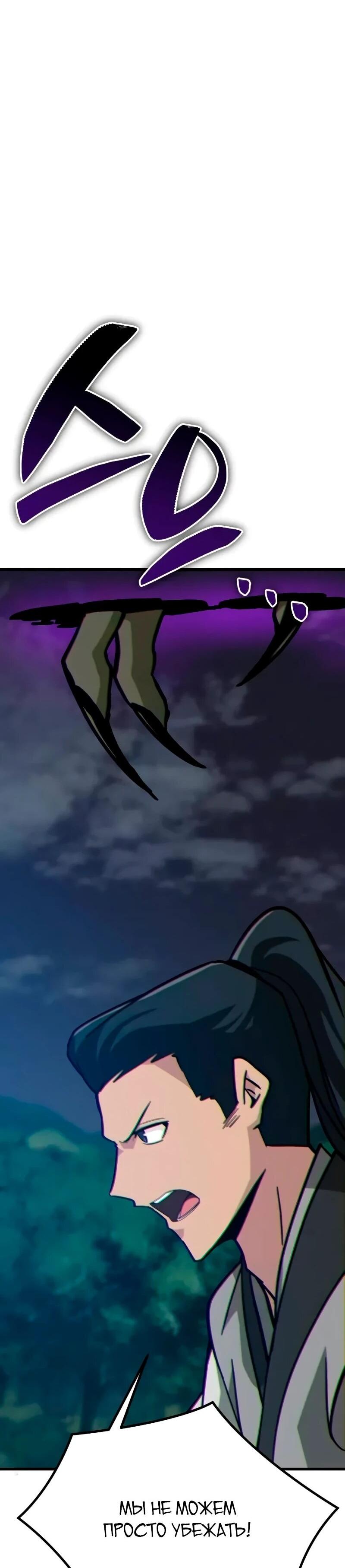 Манга Запустить систему сект - Глава 16 Страница 92