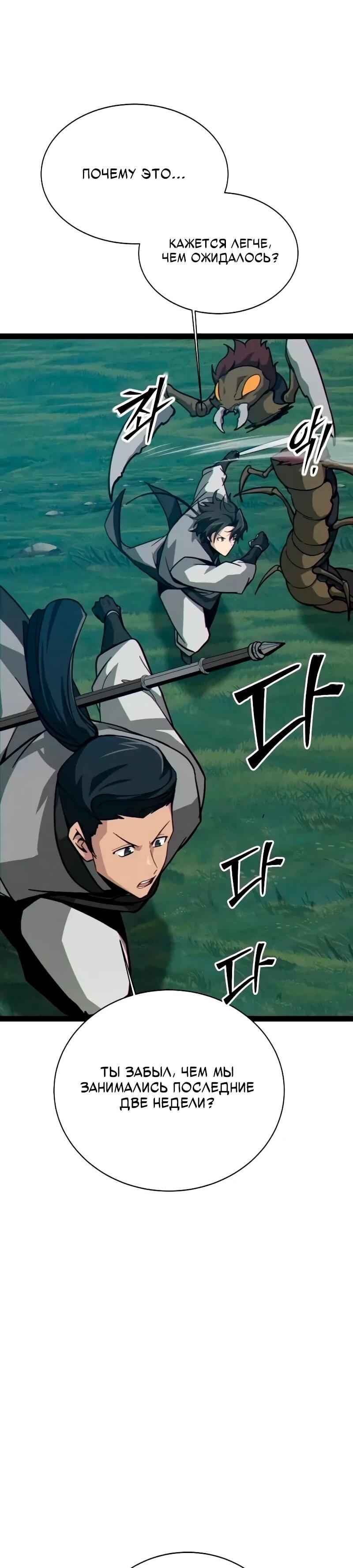 Манга Запустить систему сект - Глава 16 Страница 29