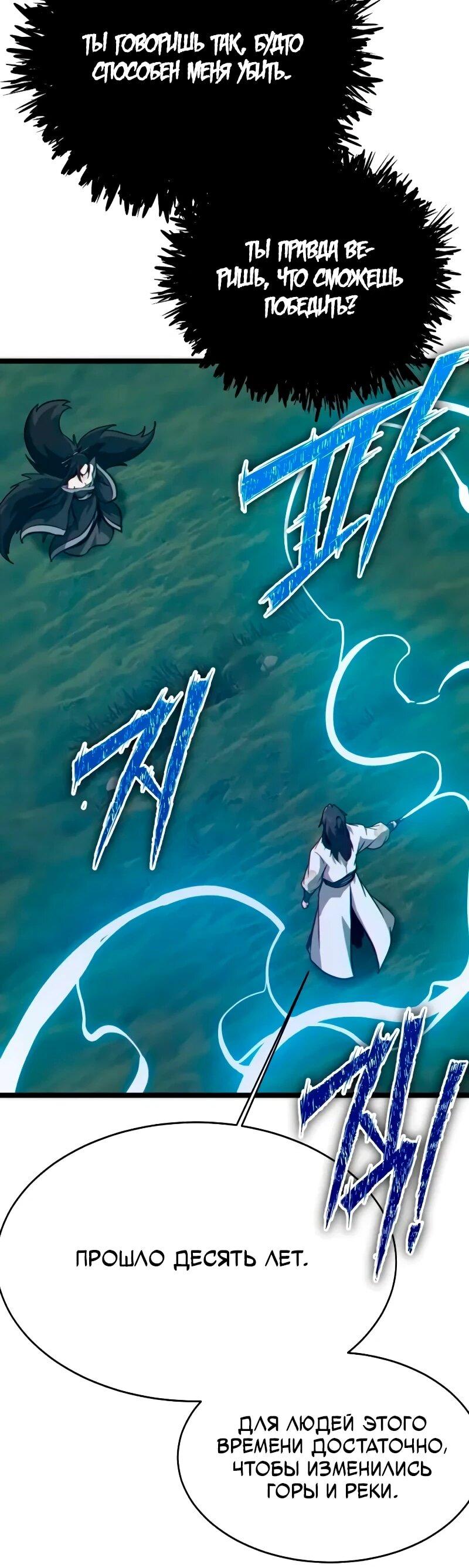 Манга Запустить систему сект - Глава 16 Страница 21