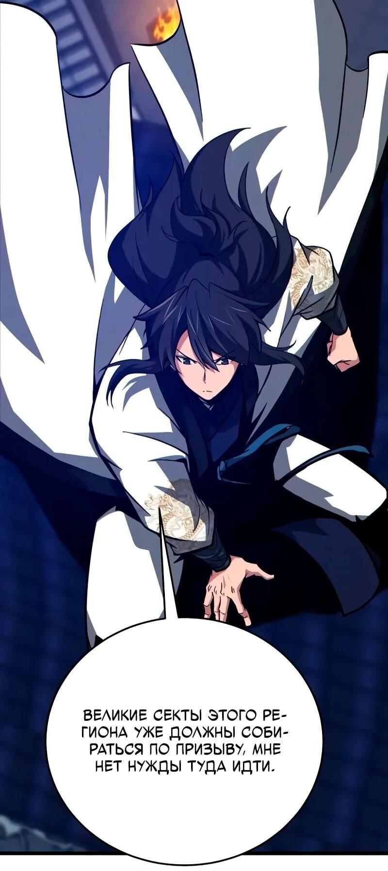 Манга Запустить систему сект - Глава 15 Страница 11