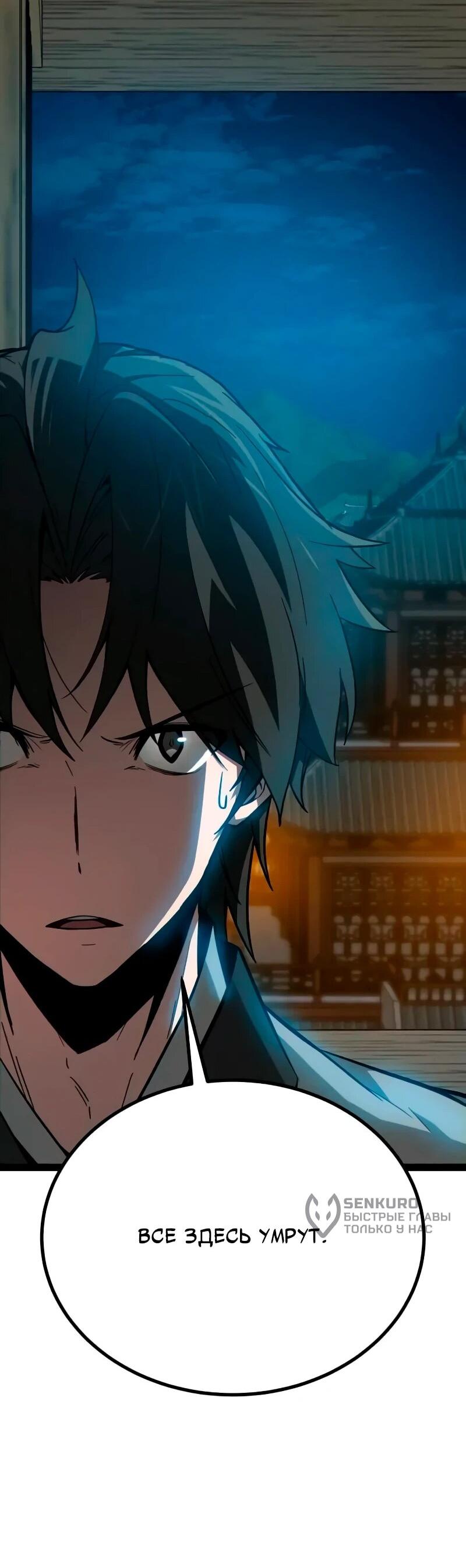 Манга Запустить систему сект - Глава 15 Страница 46