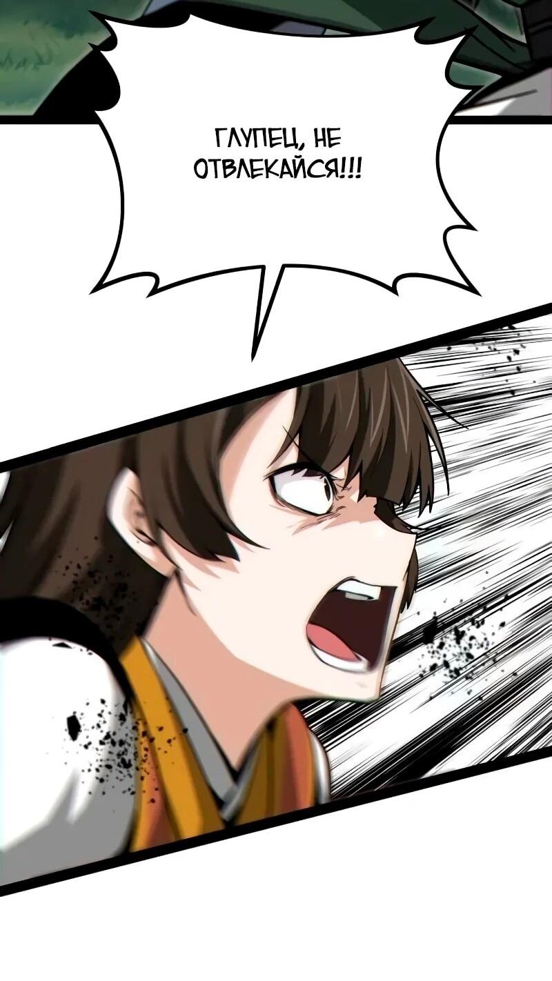 Манга Запустить систему сект - Глава 15 Страница 83
