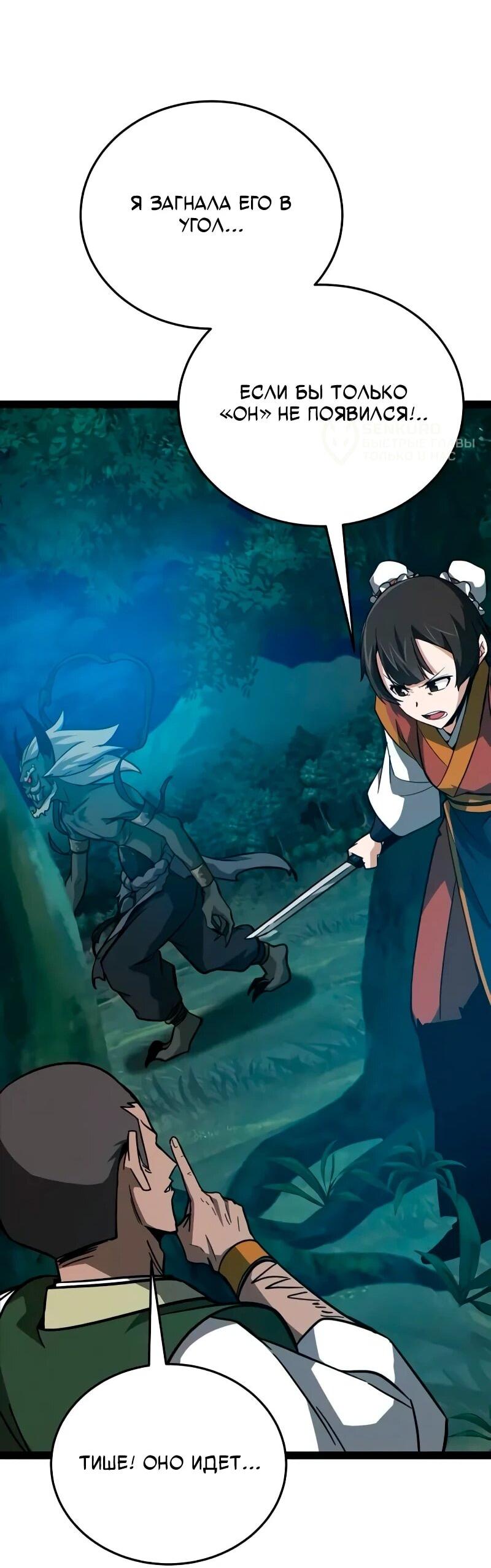 Манга Запустить систему сект - Глава 15 Страница 73